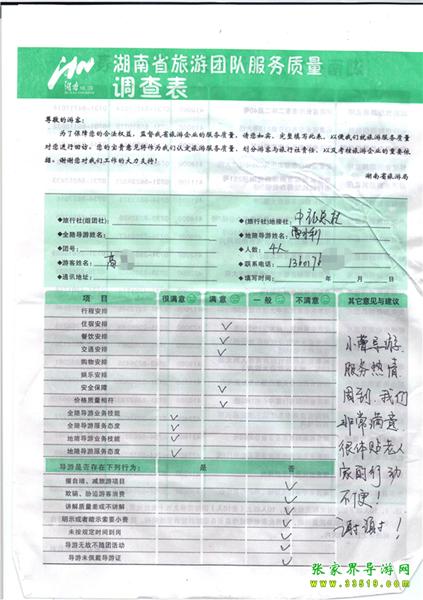 2012年11月2日高先生一行4人旅游質(zhì)量反饋：服務(wù)熱情，體貼老人，謝謝！